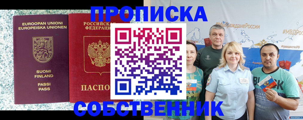прописка для военкомата в Снежногорске